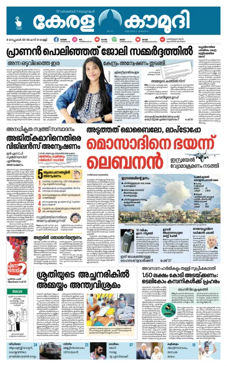 Kaumudy Epaper